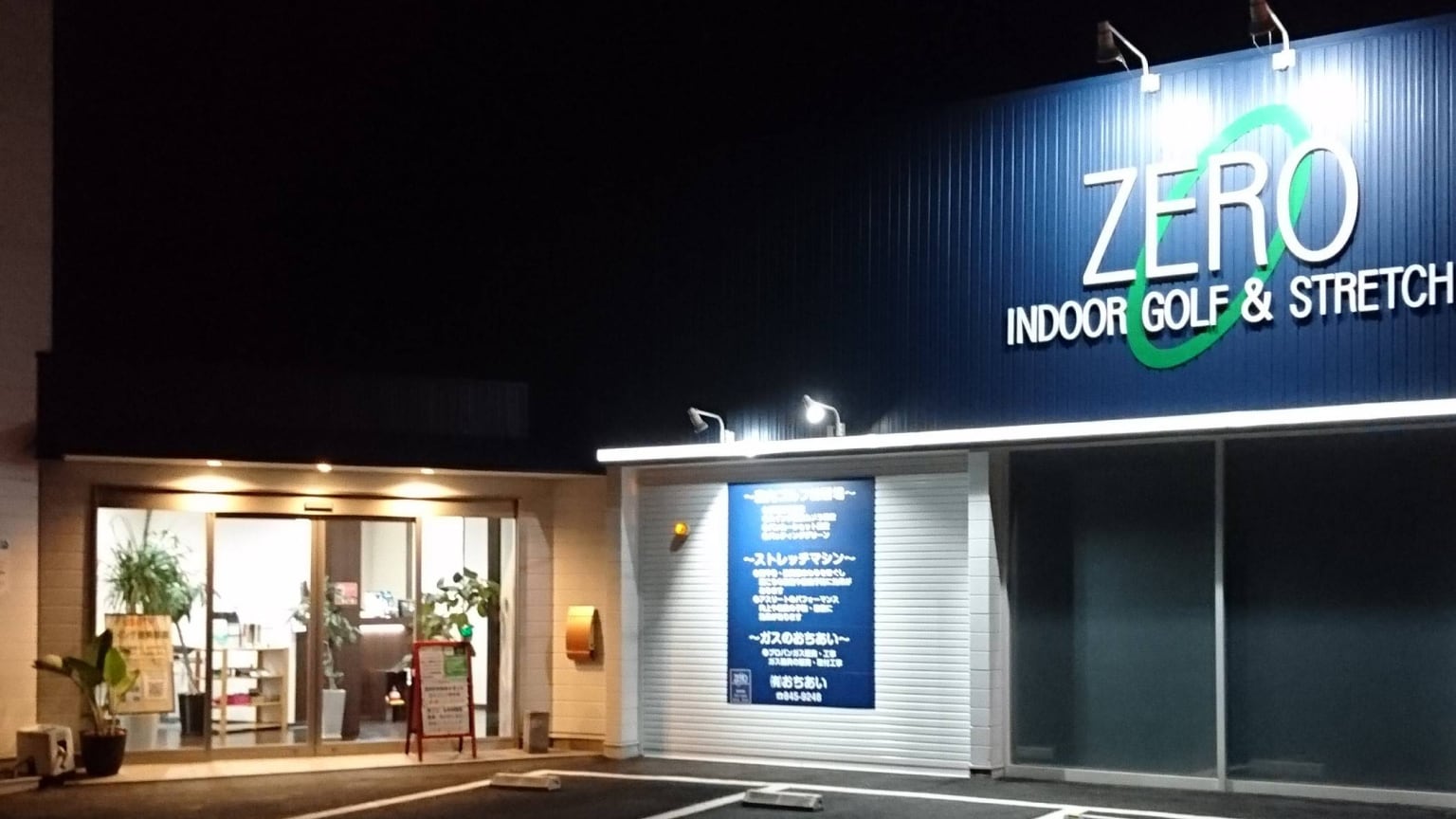 インドアゴルフ＆ストレッチ　ZERO